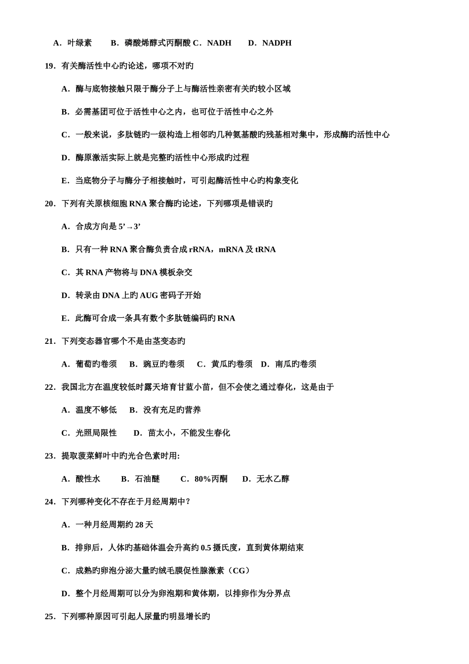2025年中学生生物竞赛试题与答案_第3页