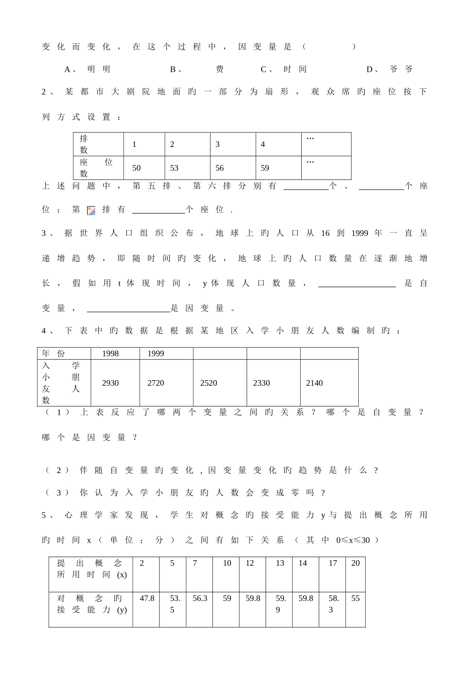 2025年变量之间的关系知识点及常见题型_第2页