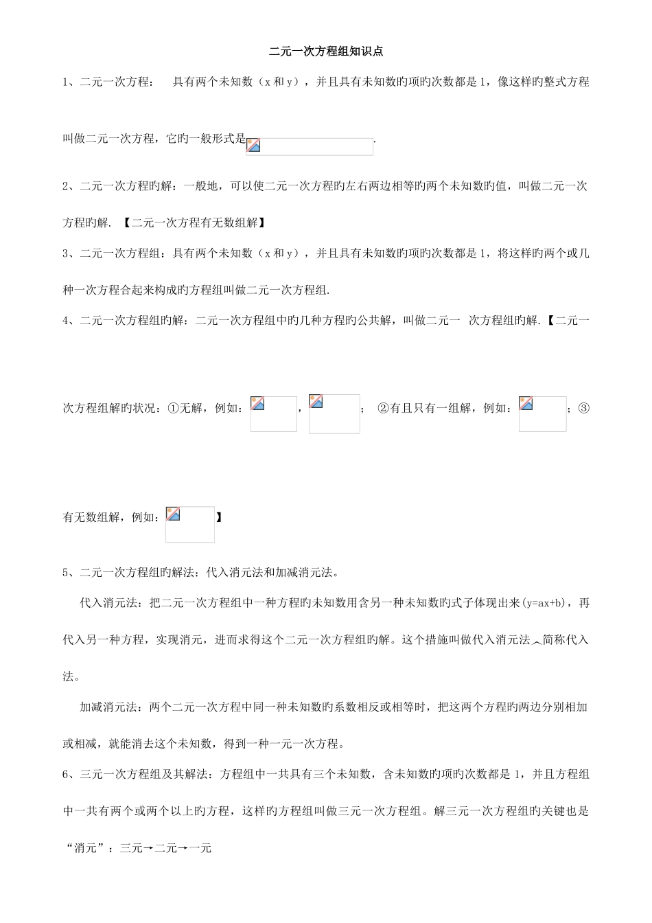 2025年初一数学七下二元一次方程所有知识点总结和常考题型练习题_第1页