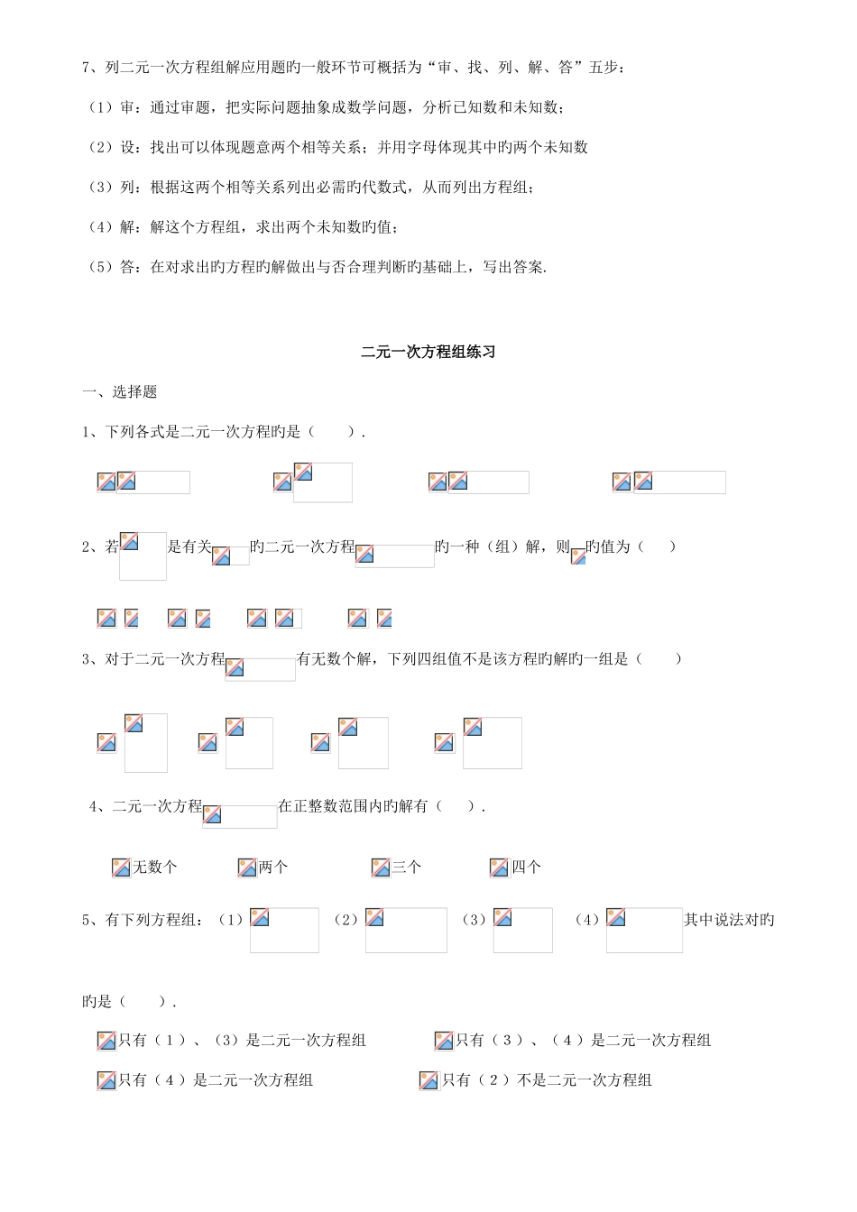 2025年初一数学七下二元一次方程所有知识点总结和常考题型练习题_第2页