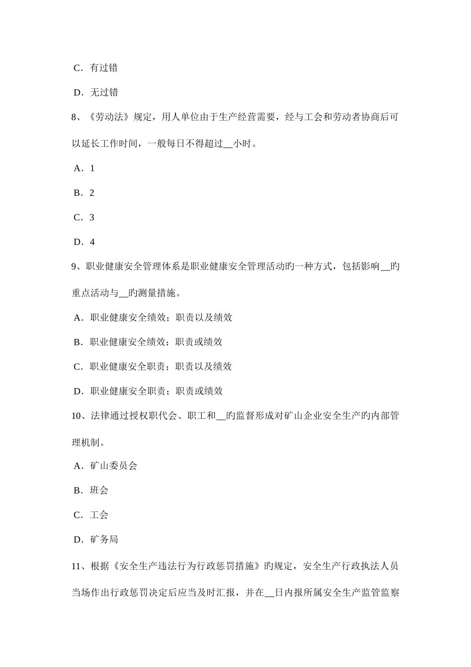 2025年上半年山东省安全工程师管理知识防止事故发生的安全技术模拟试题_第3页