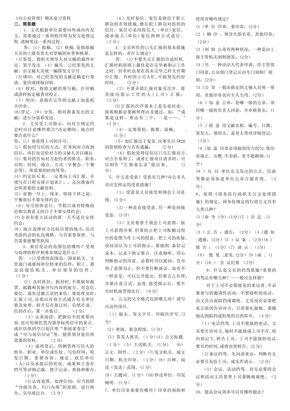 2025年电大期末考试备考题库2180专科办公室管理_第1页