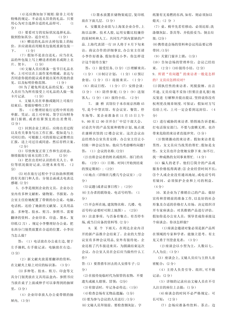 2025年电大期末考试备考题库2180专科办公室管理_第3页