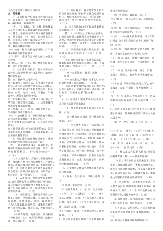 2025年电大期末考试备考题库2180专科办公室管理