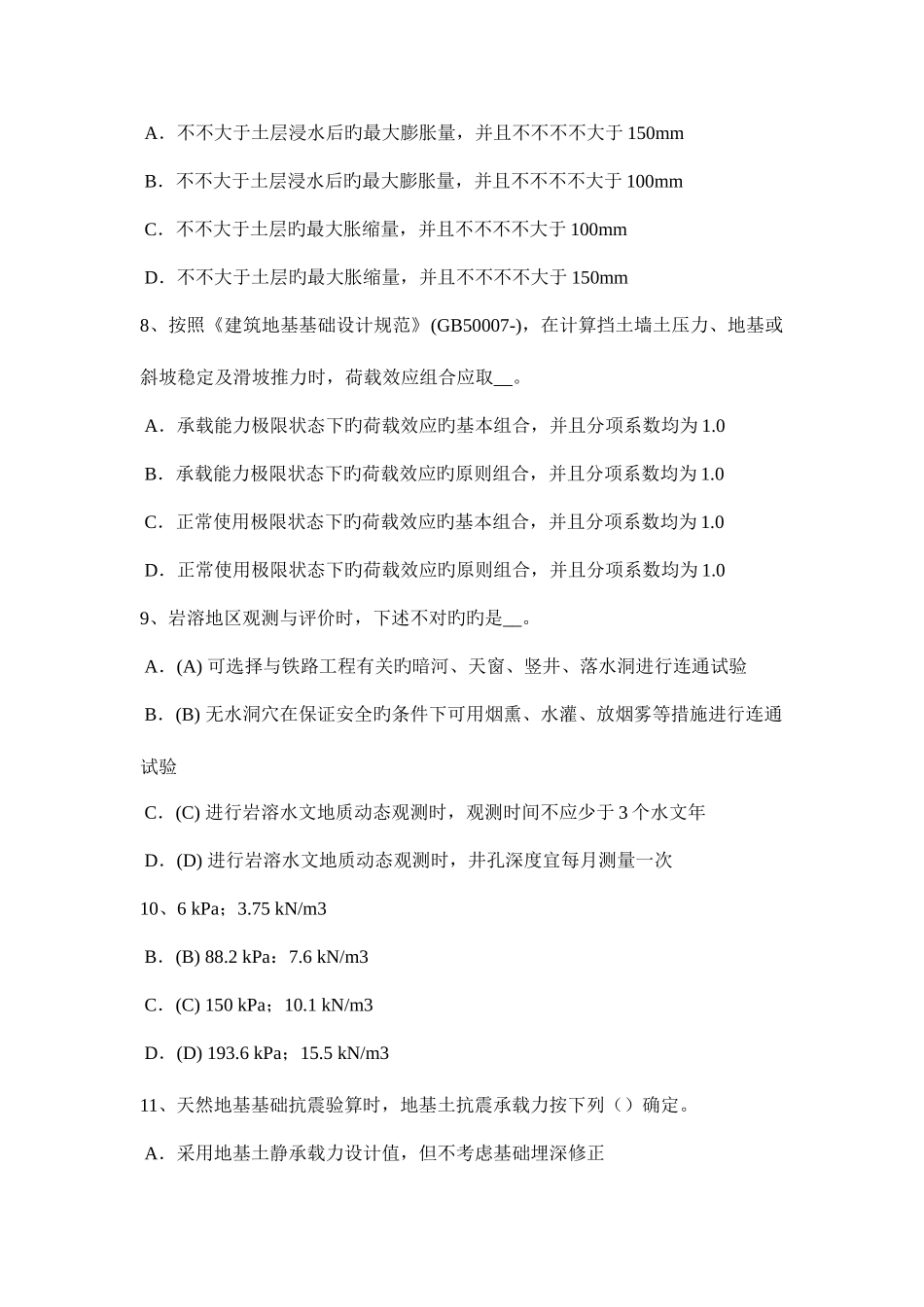 2025年下半年江西省注册土木工程师结构力学与结构设计试题_第3页