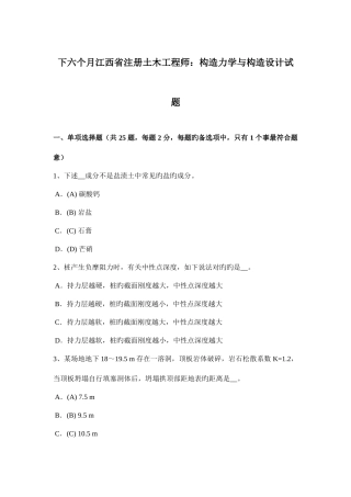 2025年下半年江西省注册土木工程师结构力学与结构设计试题