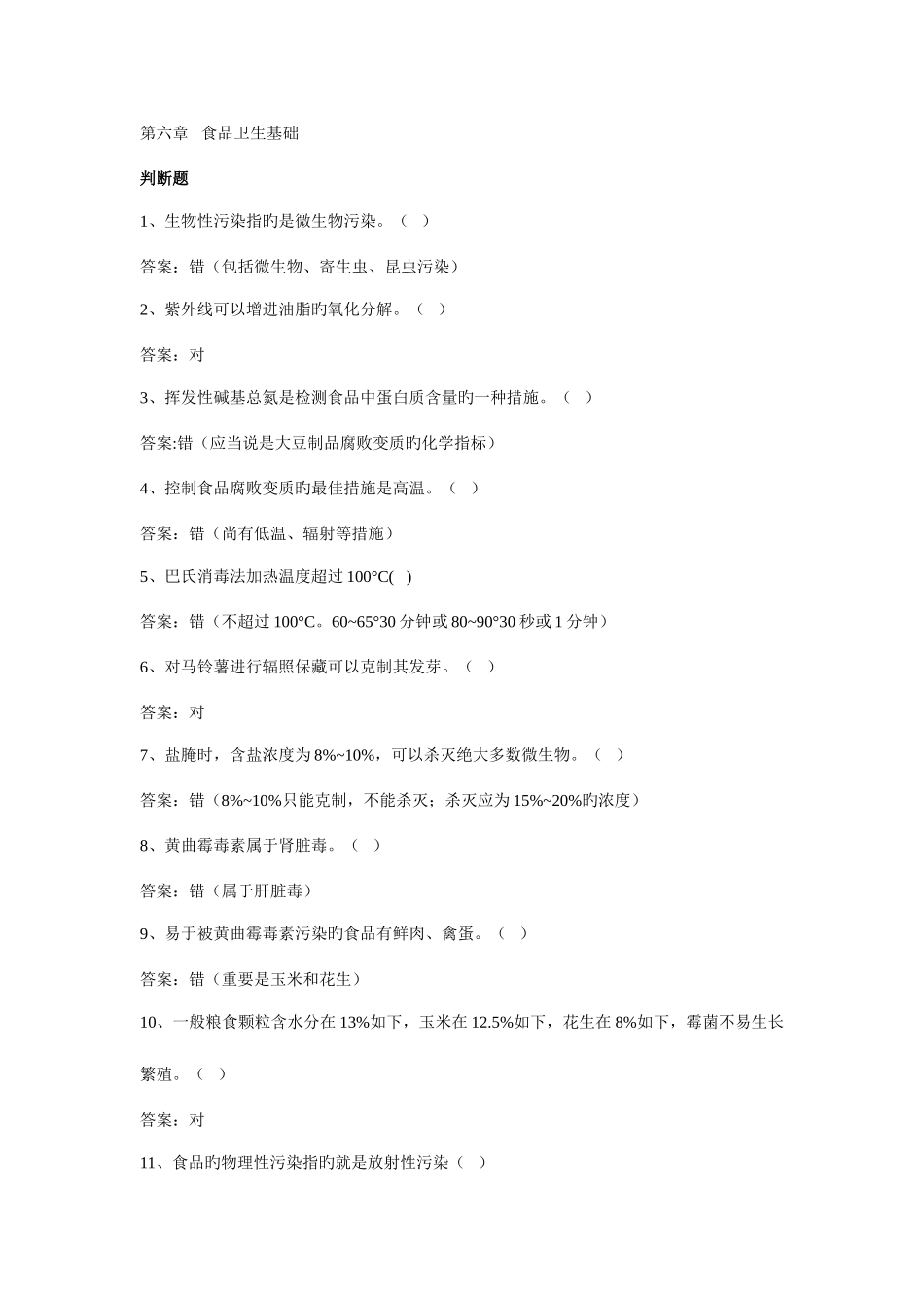 2025年公共营养师基础试题_第1页