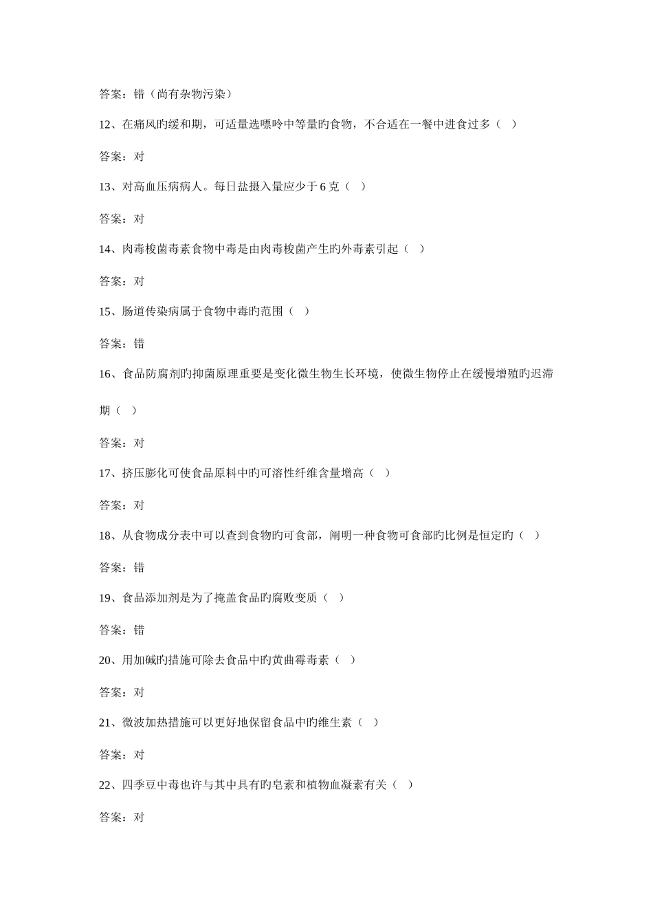 2025年公共营养师基础试题_第2页