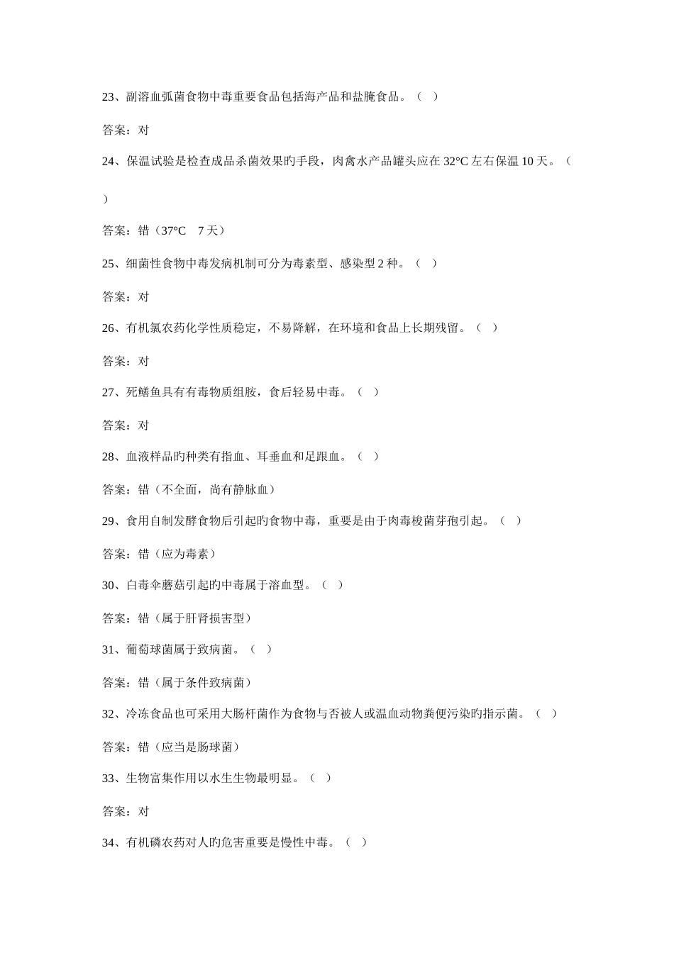 2025年公共营养师基础试题_第3页