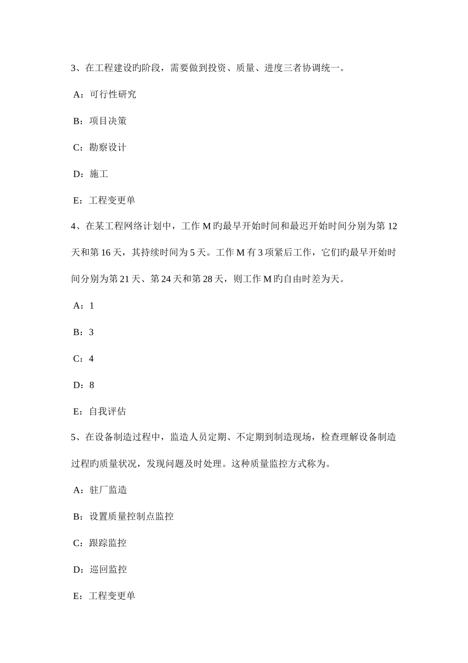 2025年上半年河北省监理工程师教材建设工程设计招标和设备材料采购招标试题_第2页