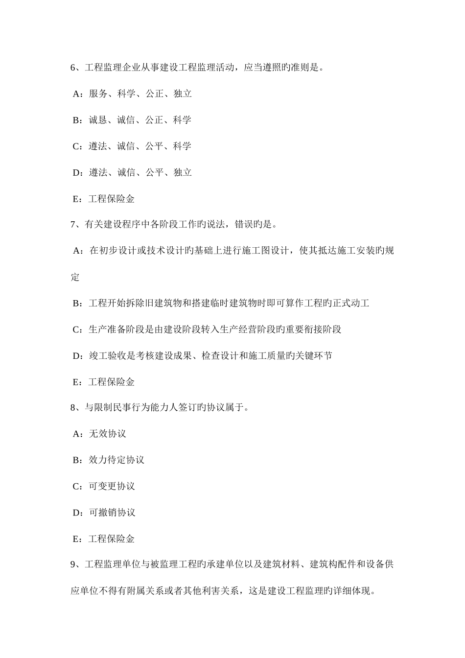 2025年上半年河北省监理工程师教材建设工程设计招标和设备材料采购招标试题_第3页