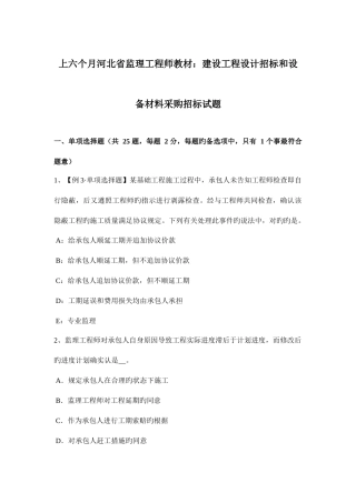 2025年上半年河北省监理工程师教材建设工程设计招标和设备材料采购招标试题