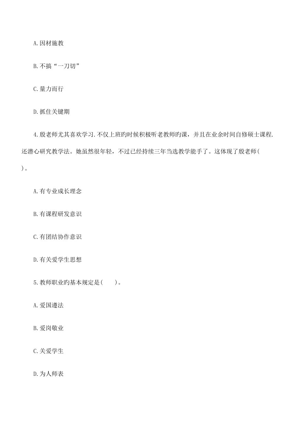 2025年下半年教师资格证考试中学综合素质全真模拟试卷及答案_第2页