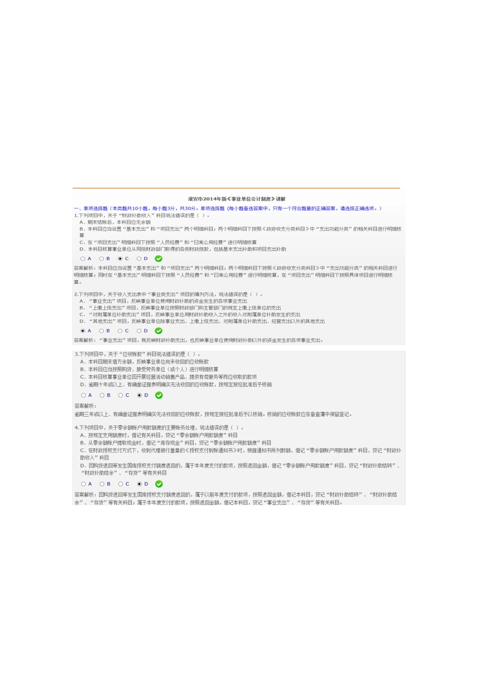 2025年会计继续教育新事业单位会计制度_第1页