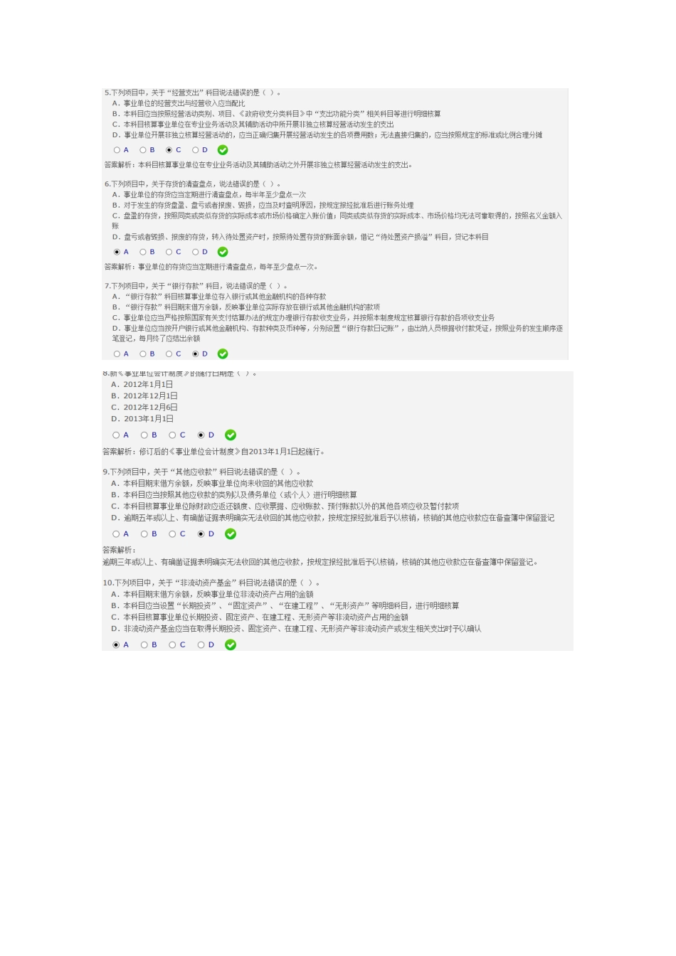 2025年会计继续教育新事业单位会计制度_第2页