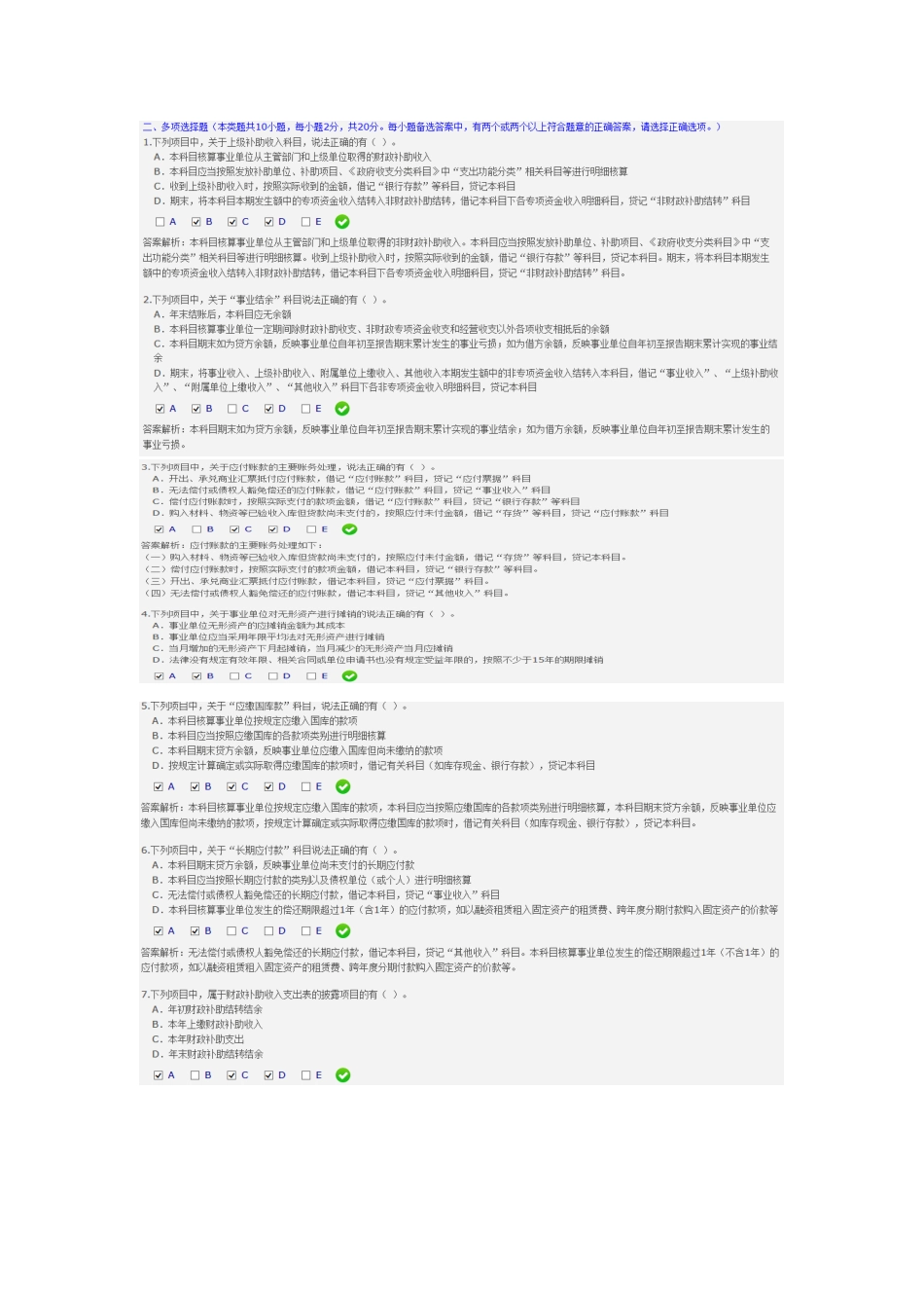 2025年会计继续教育新事业单位会计制度_第3页