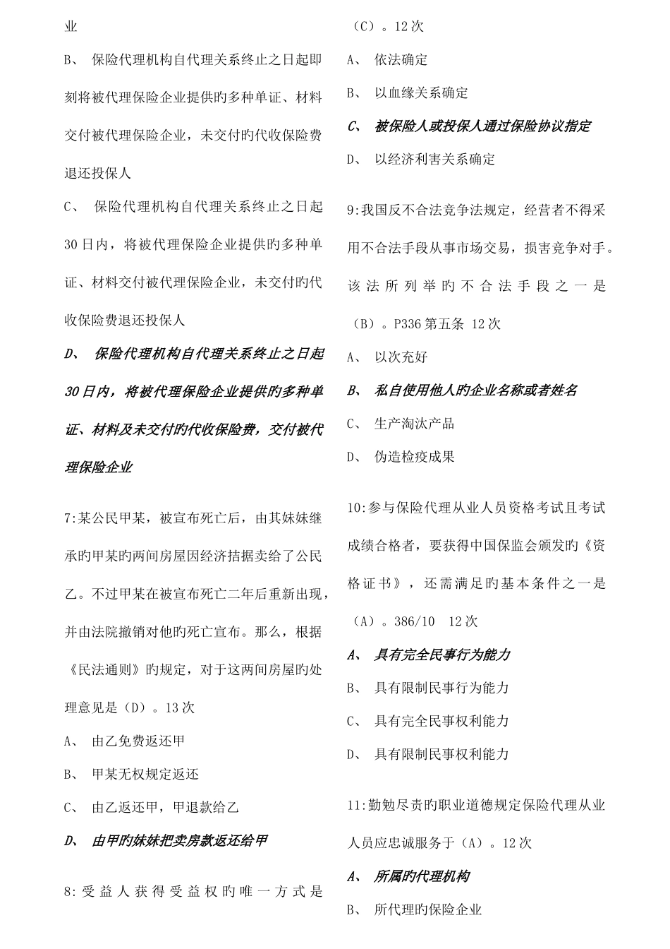 2025年保险代理人资格考试题库_第2页