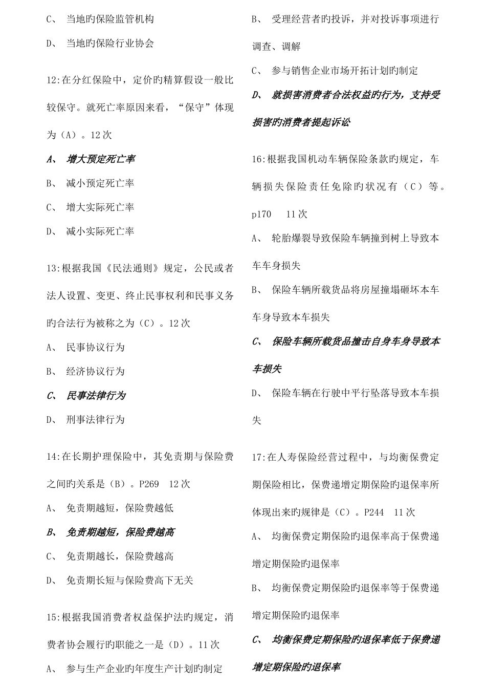 2025年保险代理人资格考试题库_第3页