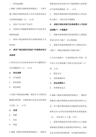 2025年保险代理人资格考试题库