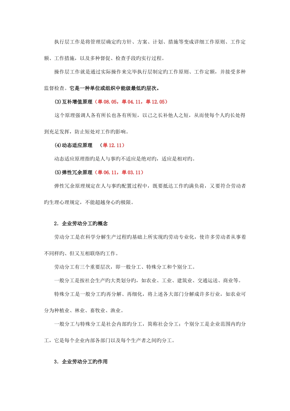 2025年人员招聘与配置知识点第三节人力资源的有效配置_第2页
