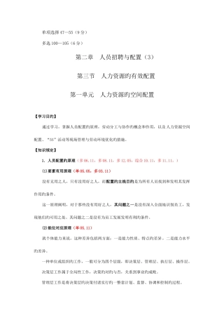 2025年人员招聘与配置知识点第三节人力资源的有效配置