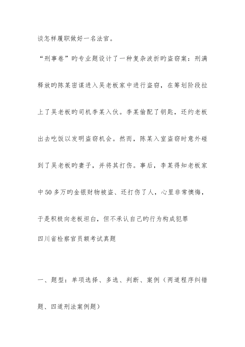 2025年全国员额法官员额检察考试真题及参考答案_第3页