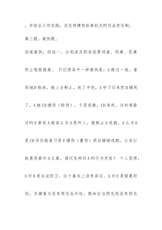 2025年全国员额法官员额检察考试真题及参考答案