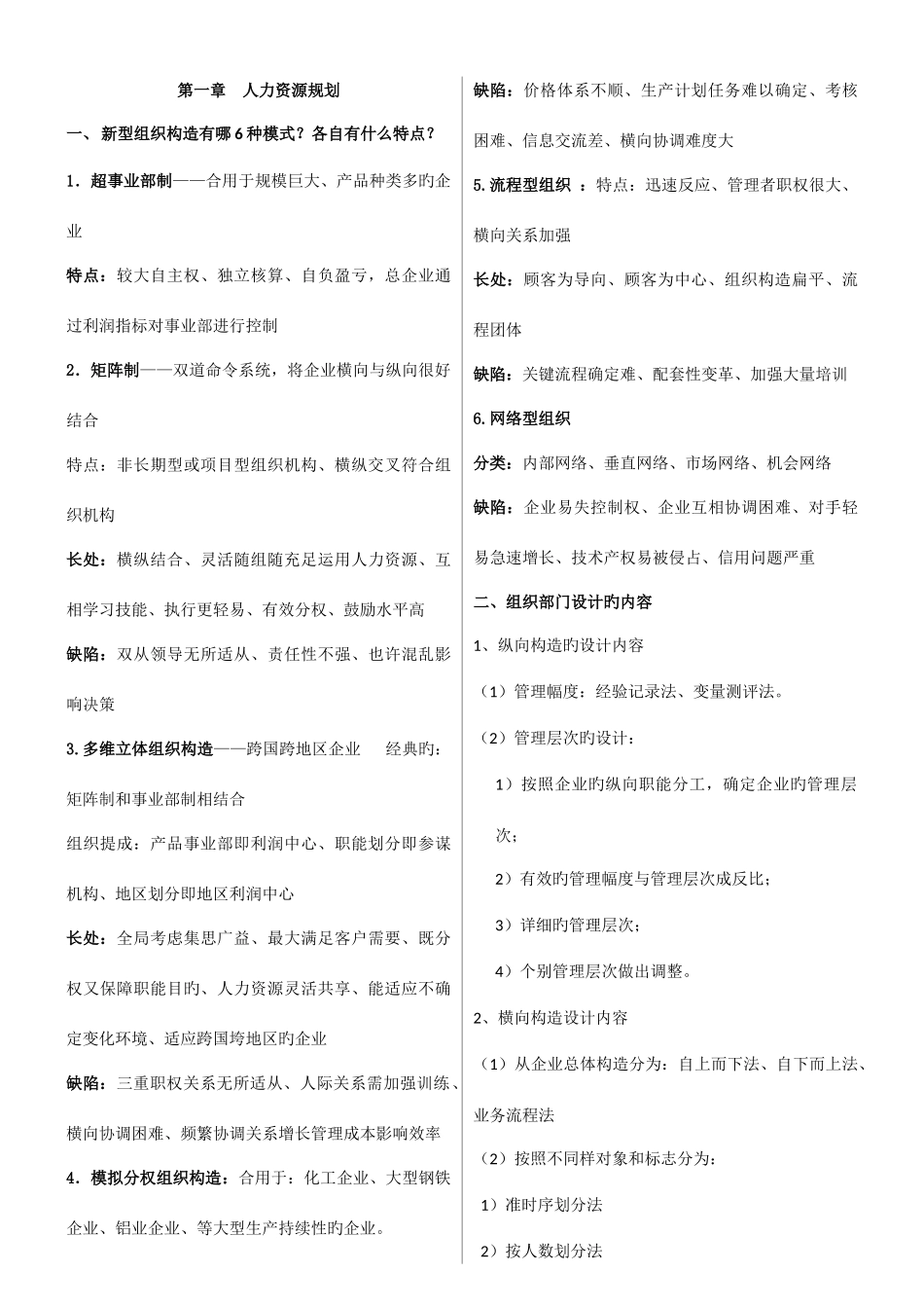 2025年人力资源二级考试实操大题汇总_第1页