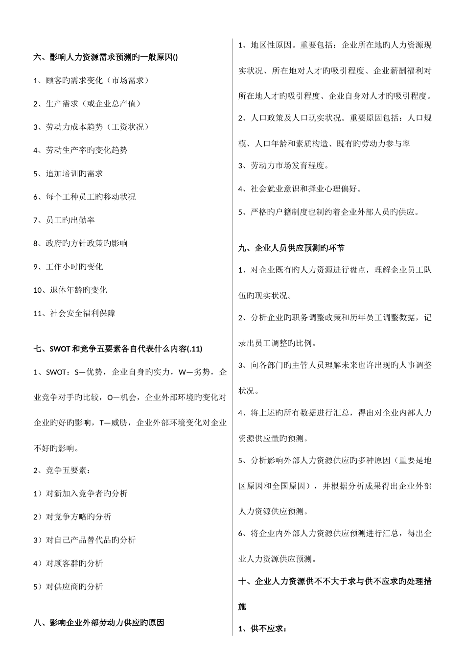 2025年人力资源二级考试实操大题汇总_第3页