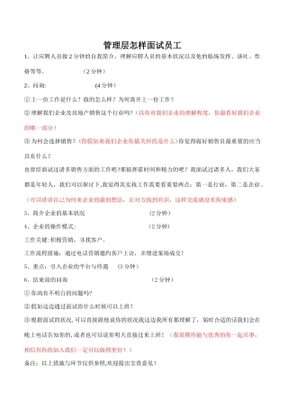 2025年管理层如何面试员工