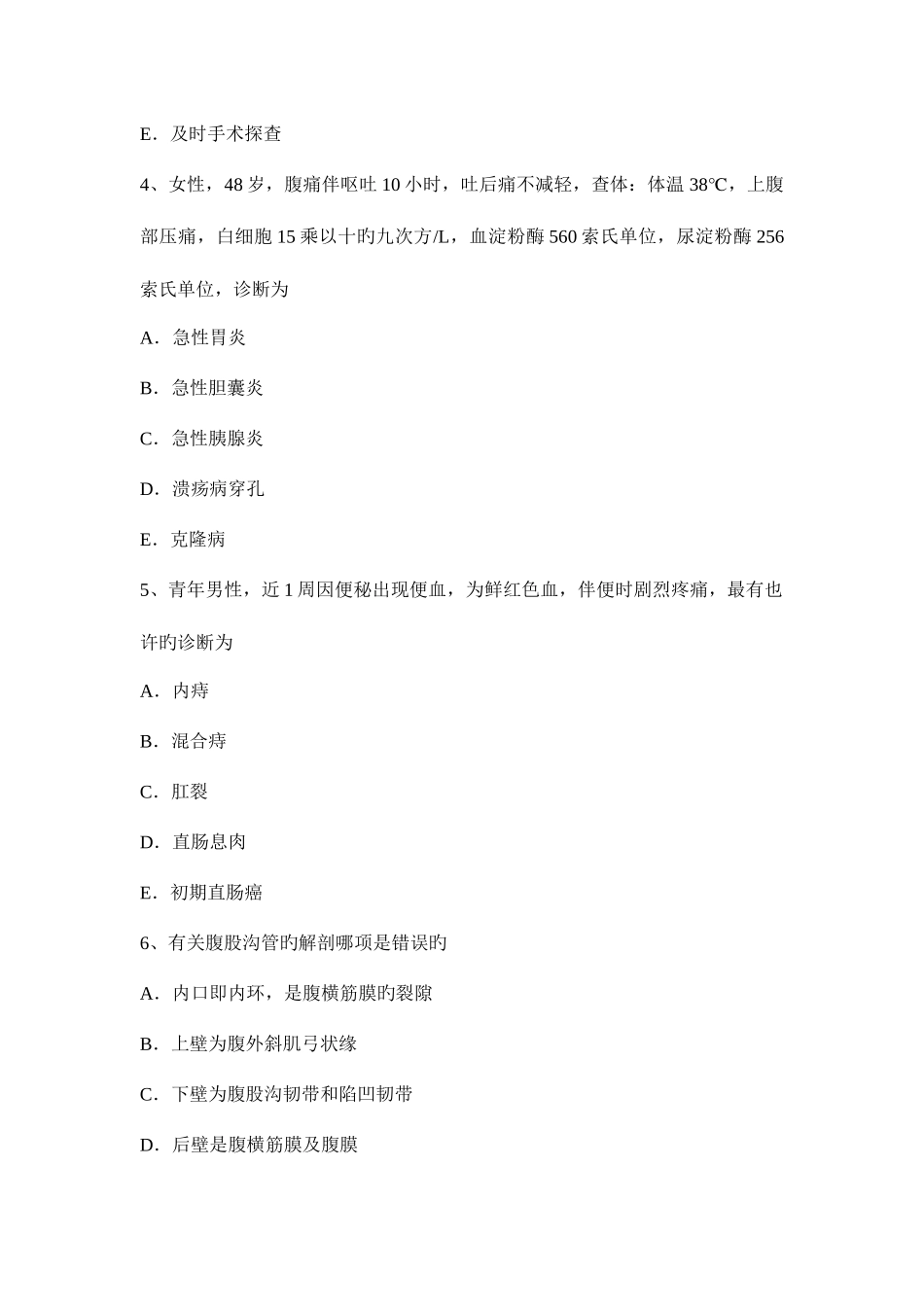 2025年上半年新疆外科主治医师整形外科学试题_第2页