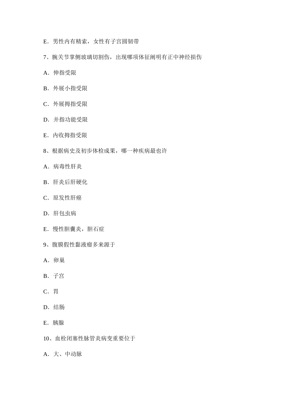 2025年上半年新疆外科主治医师整形外科学试题_第3页