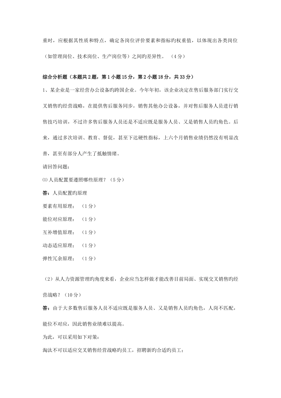 2025年人力资源管理师三级考试真题及答案_第3页