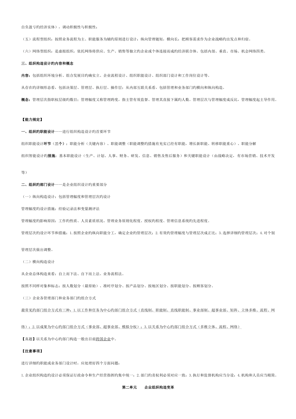 2025年人力资源二级考试新版教材重点_第2页