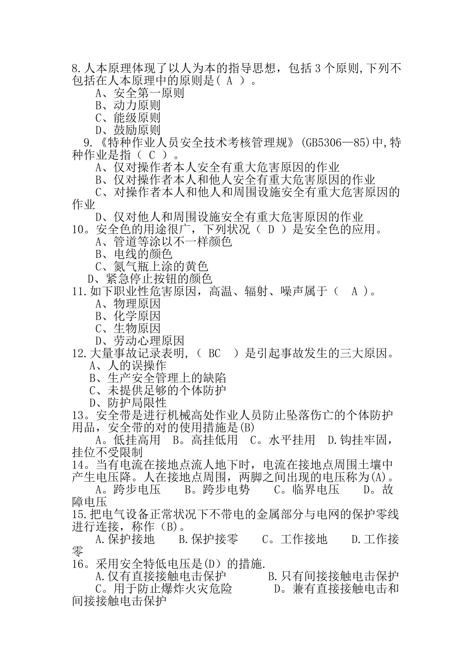 2025年班组长考试题库_第2页