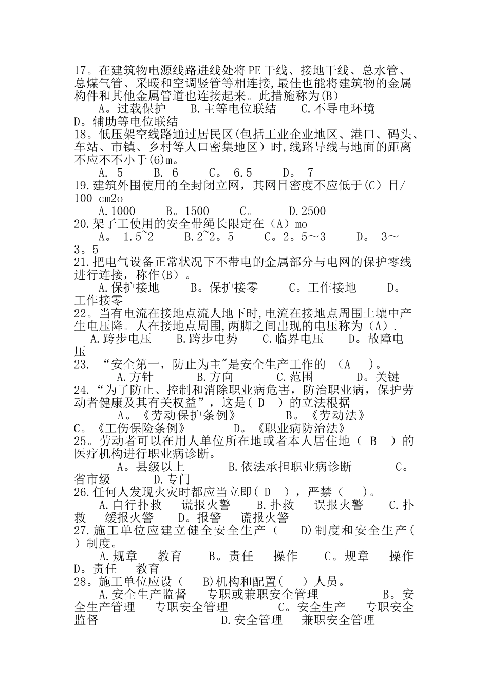 2025年班组长考试题库_第3页