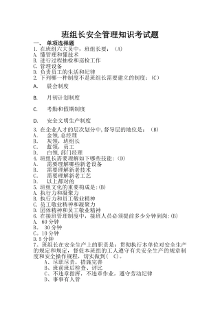 2025年班组长考试题库