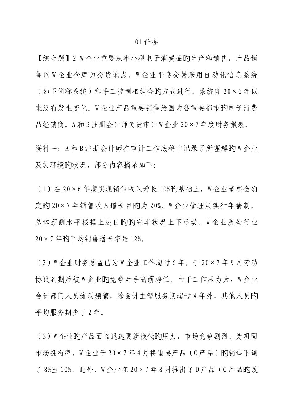 2025年中央电大审计学网上作业参考答案全百度_第1页