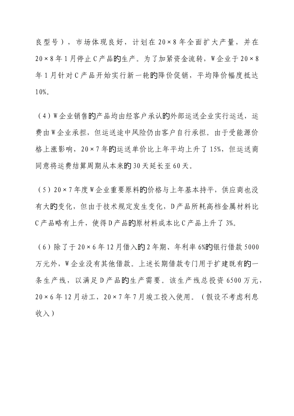 2025年中央电大审计学网上作业参考答案全百度_第2页