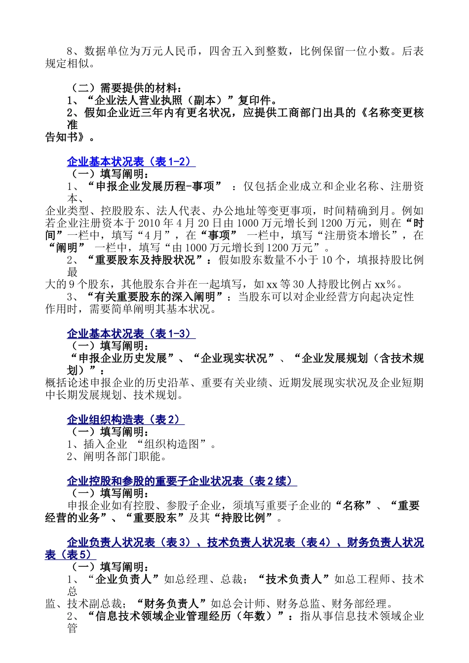 2025年计算机信息系统集成企业资质申报表填表说明四级V_第3页