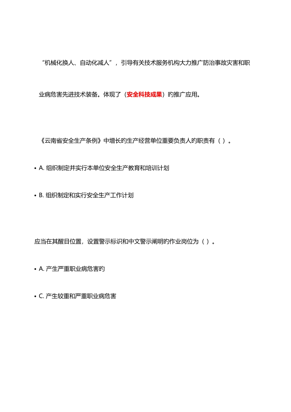 2025年云南省安全生产月网络知识竞赛答案_第2页
