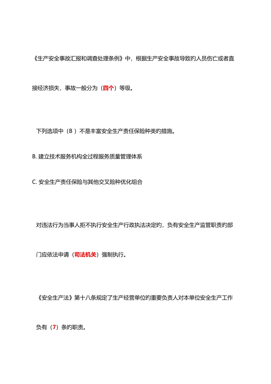 2025年云南省安全生产月网络知识竞赛答案_第3页