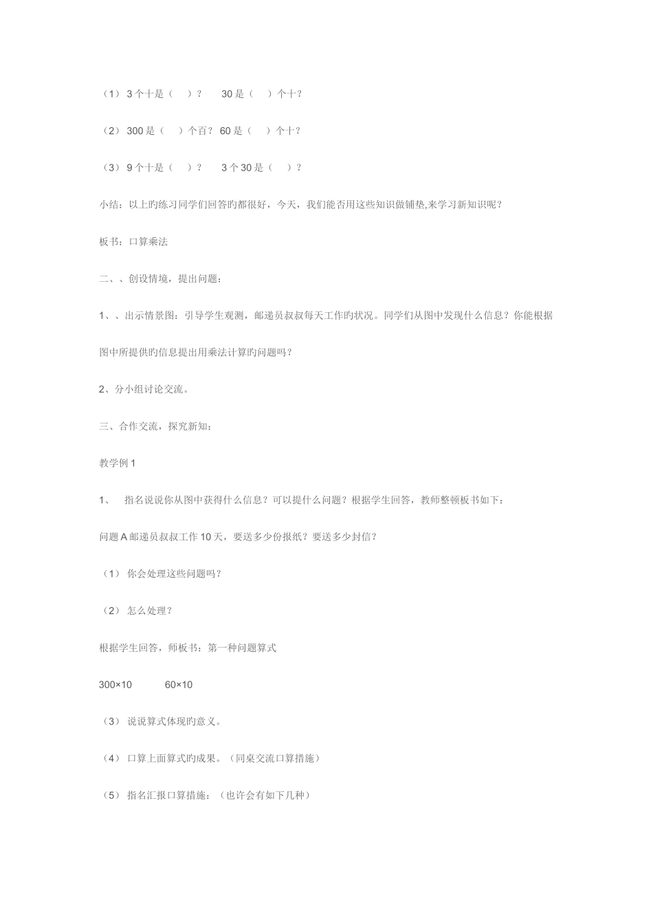 2025年人教版新课标三年级数学下册教案全册之第五单元_第2页