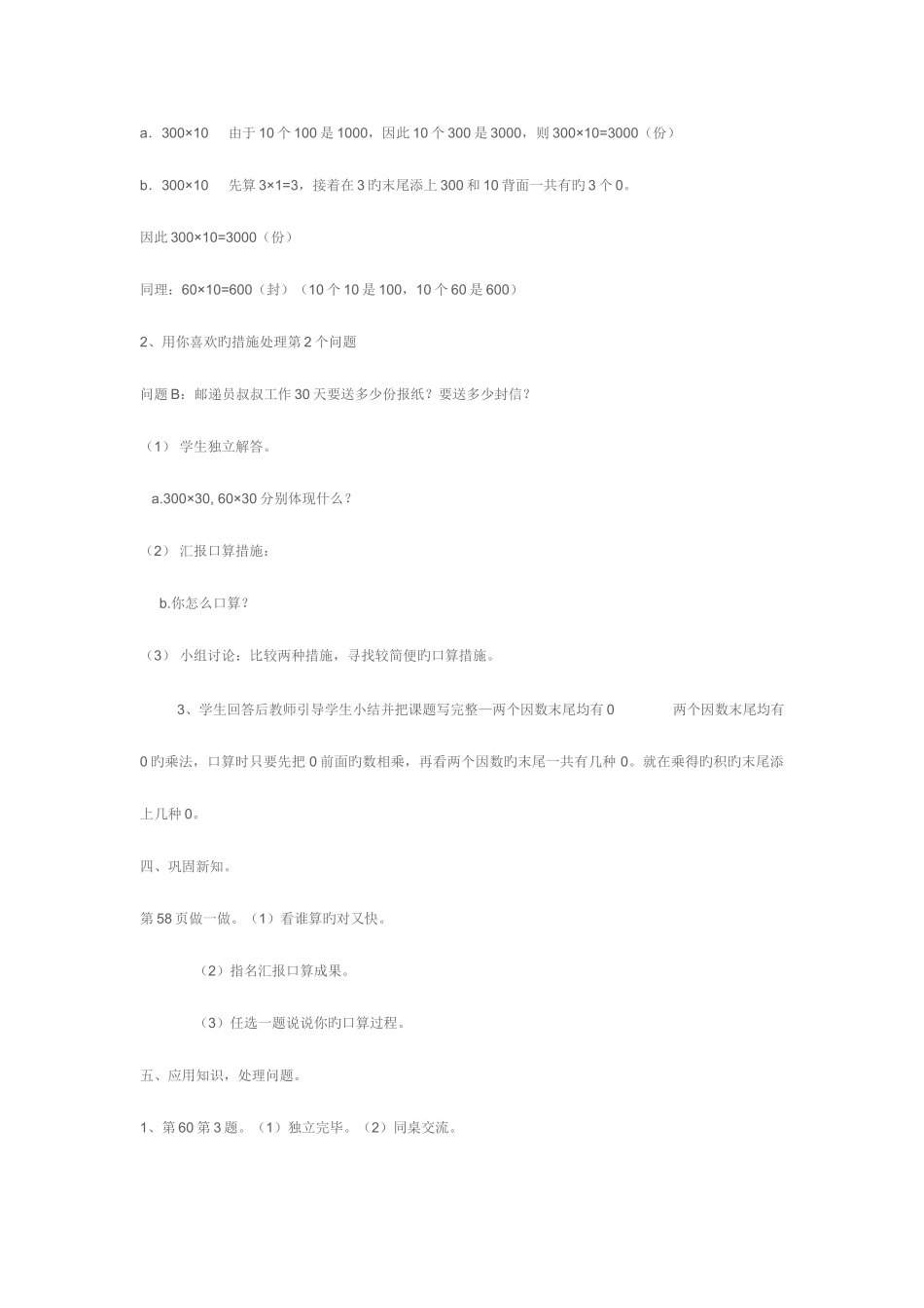 2025年人教版新课标三年级数学下册教案全册之第五单元_第3页