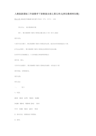 2025年人教版新课标三年级数学下册教案全册之第五单元