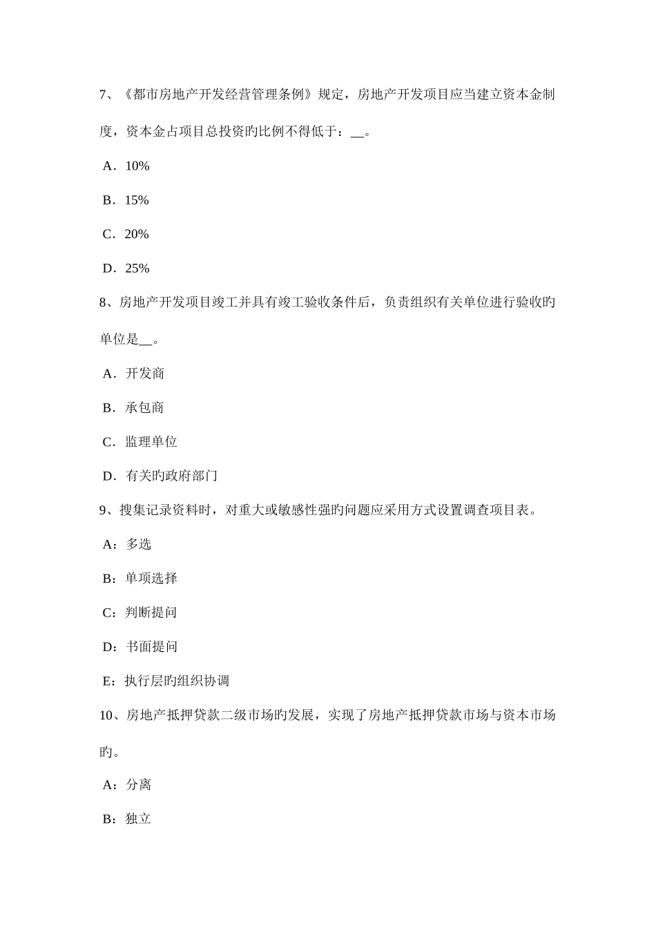 2025年下半年陕西省房地产估价师相关知识保留价规则试题_第3页