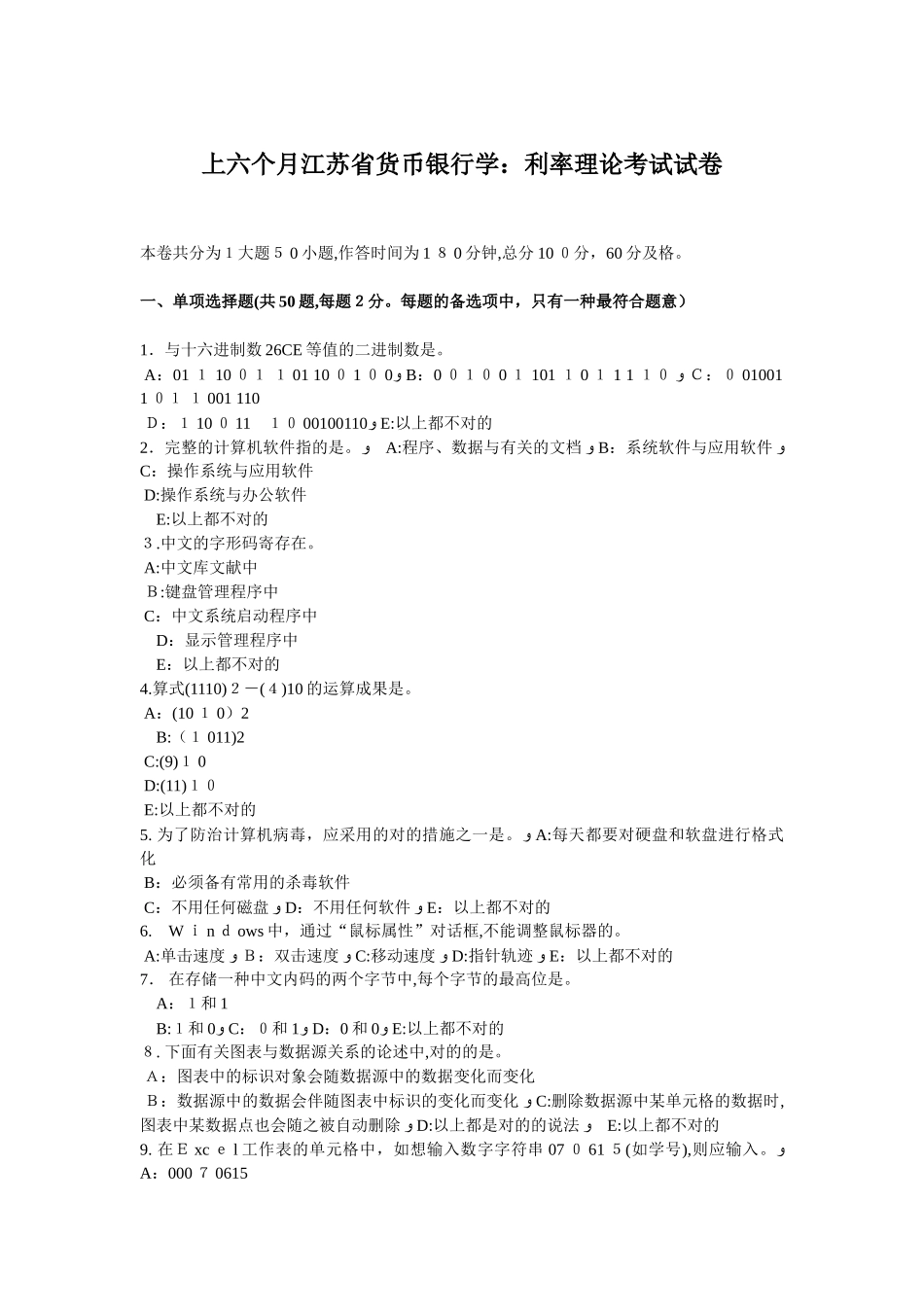 2025年上半年江苏省货币银行学利率理论考试试卷_第1页