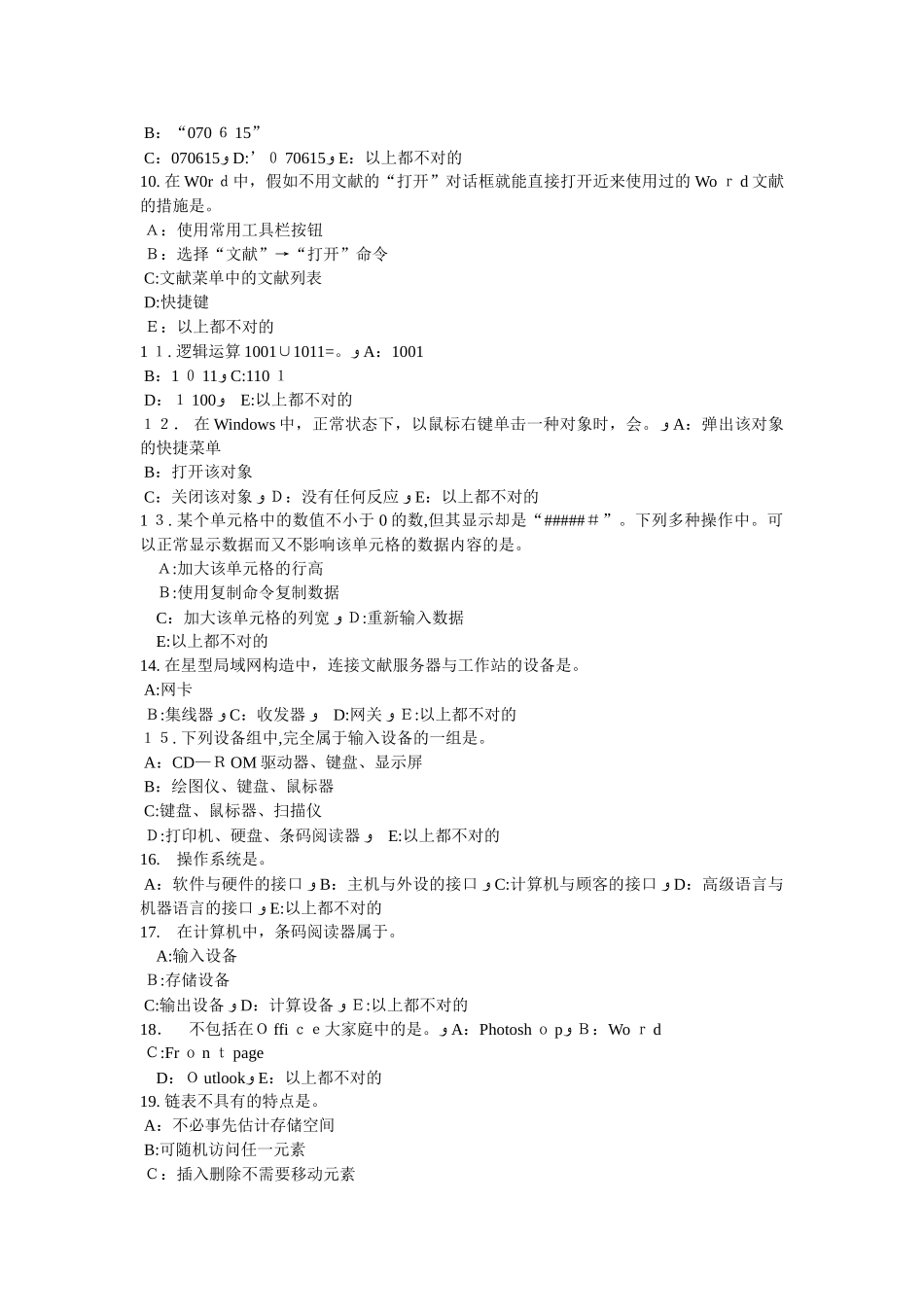 2025年上半年江苏省货币银行学利率理论考试试卷_第2页