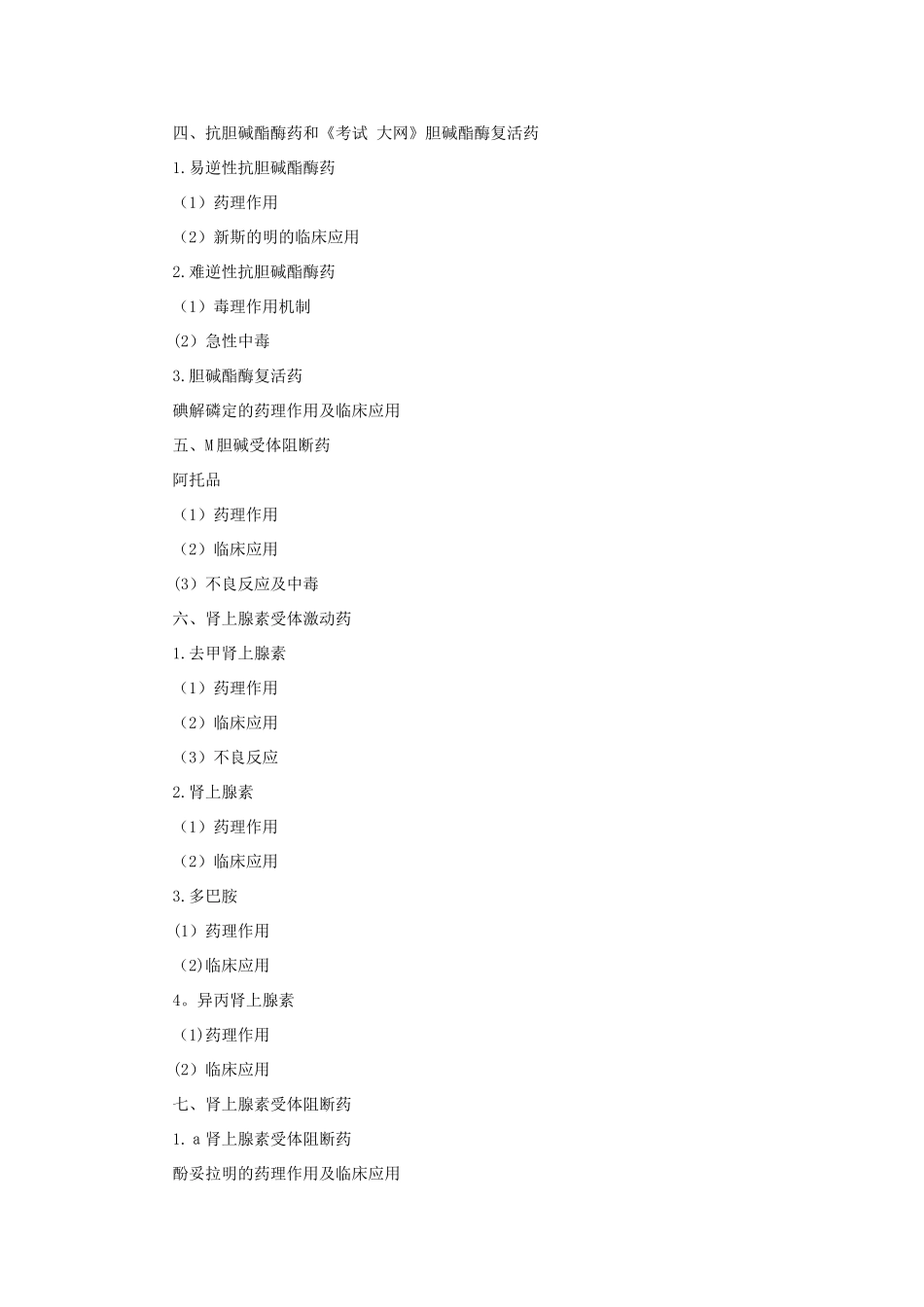 2025年临床执业医师考试大_第2页