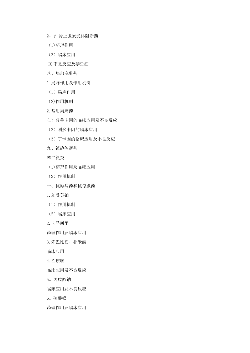 2025年临床执业医师考试大_第3页